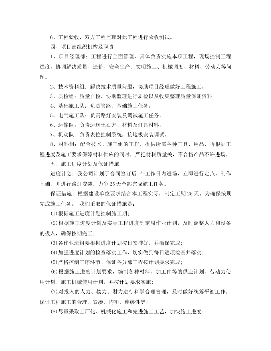 太阳能路灯安装工程合同范本 _第3页