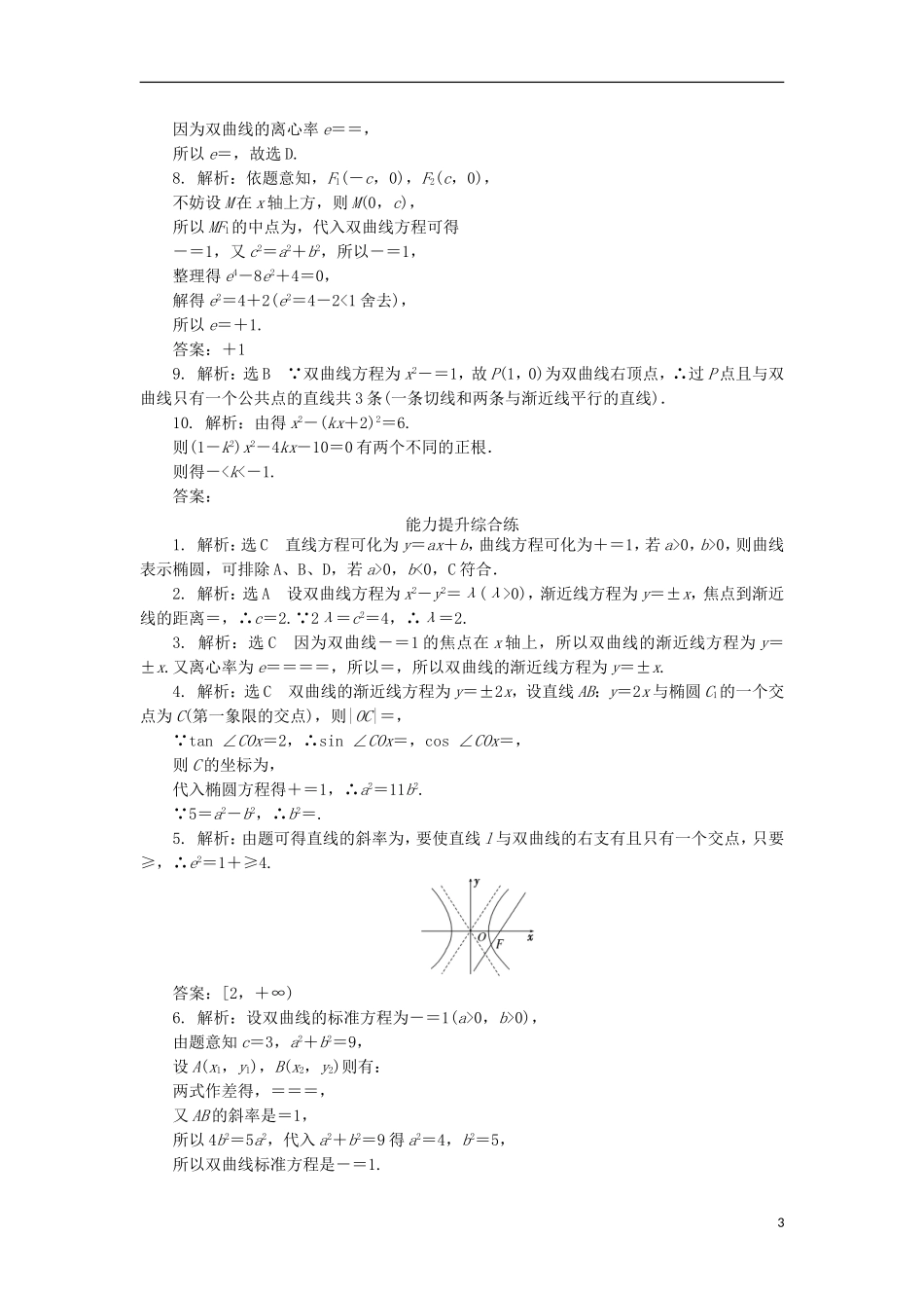 高中数学 课时达标训练（十一）双曲线的简单几何性质 新人教A版选修2-1-新人教A版高二选修2-1数学试题_第3页