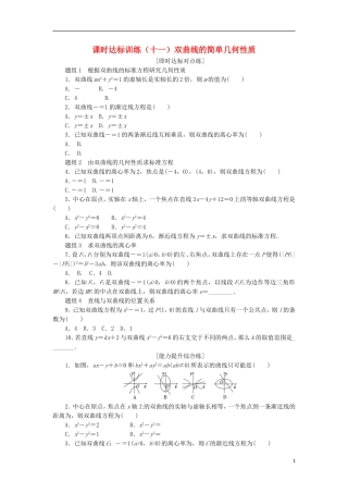 高中数学 课时达标训练（十一）双曲线的简单几何性质 新人教A版选修2-1-新人教A版高二选修2-1数学试题