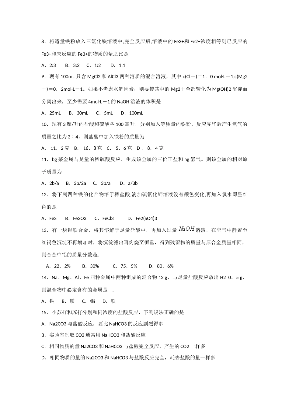 高一化学同步单元检测 ：金属及其化合物 全国通用_第2页