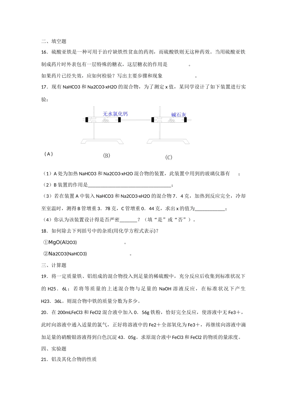 高一化学同步单元检测 ：金属及其化合物 全国通用_第3页