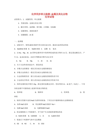 高一化学同步单元检测 ：金属及其化合物 全国通用