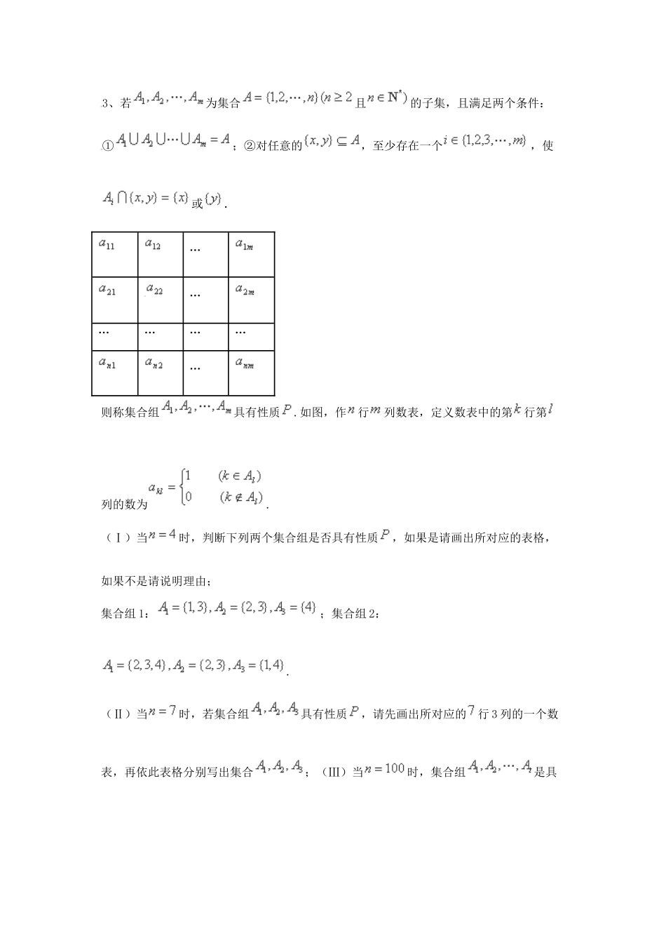 （全国通用）高考数学三轮冲刺 专题提升训练 集合与函数（13）-人教版高三全册数学试题_第2页