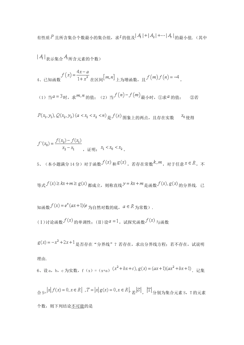 （全国通用）高考数学三轮冲刺 专题提升训练 集合与函数（13）-人教版高三全册数学试题_第3页