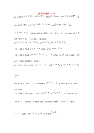 （全国通用）高考数学三轮冲刺 专题提升训练 集合与函数（13）-人教版高三全册数学试题
