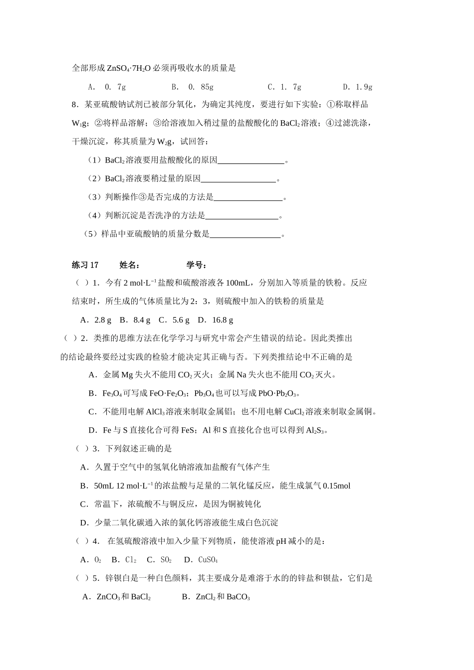 氧、氮、碳学生用的课时练习16-21_第2页