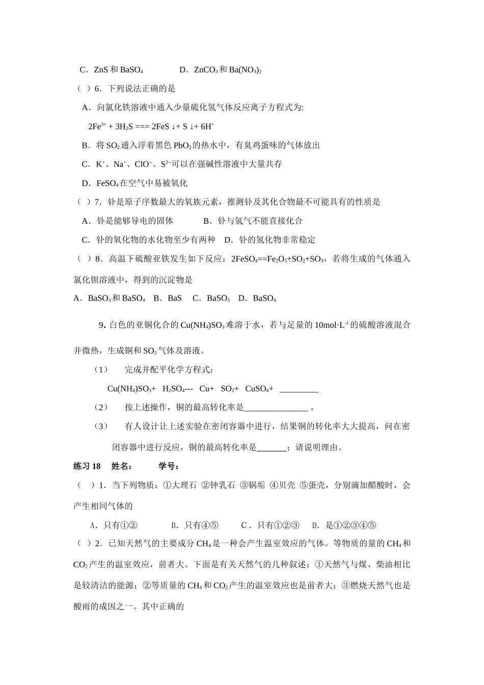 氧、氮、碳学生用的课时练习16-21_第3页