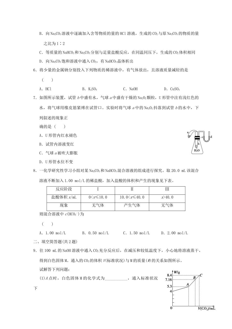 高一化学寒假作业 第11天（钠及其化合物）-人教版高一全册化学试题_第2页