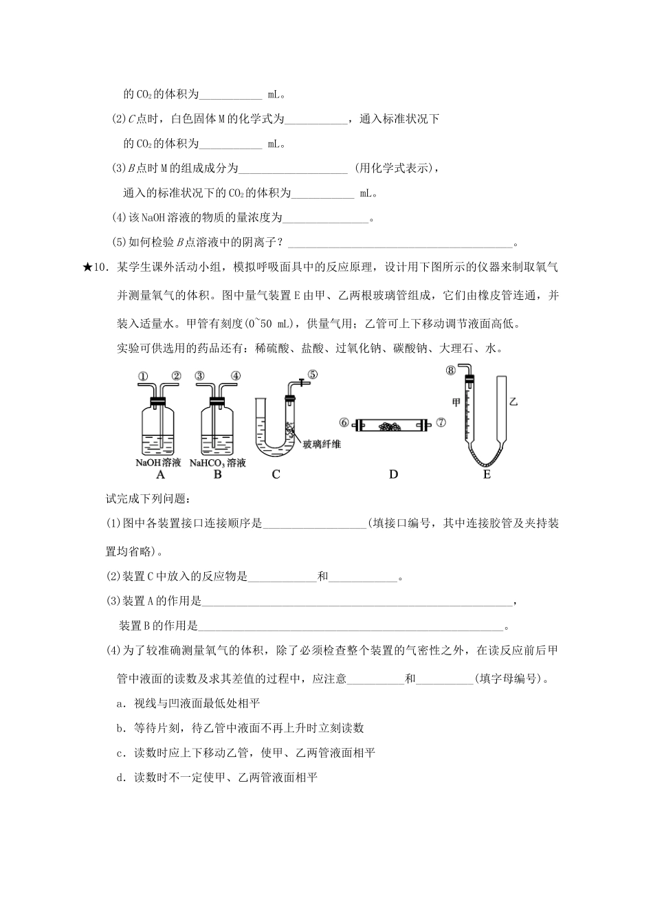高一化学寒假作业 第11天（钠及其化合物）-人教版高一全册化学试题_第3页