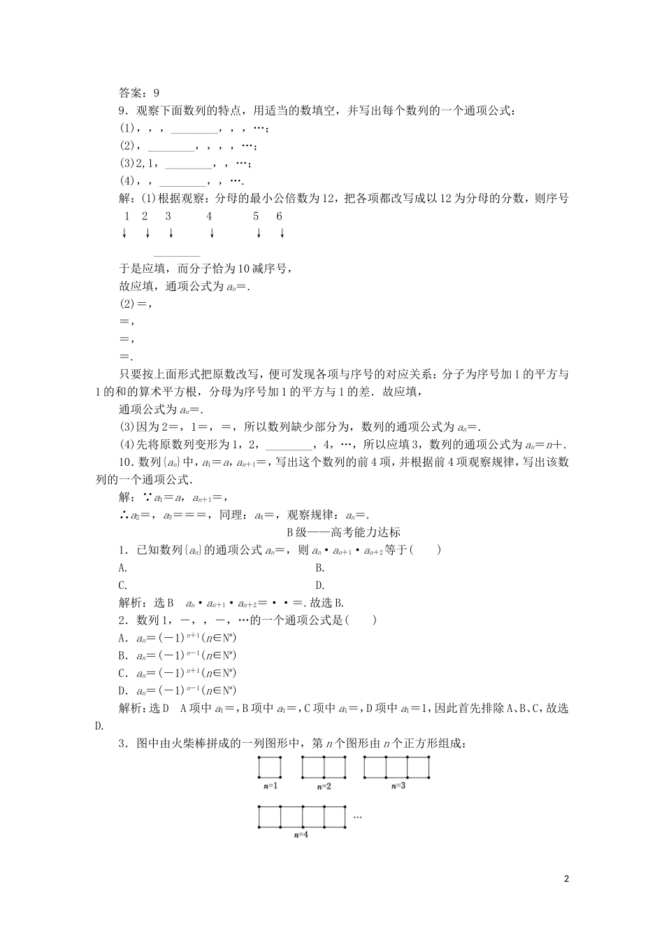 高中数学 课时跟踪检测（五）数列的概念与简单表示法 新人教A版必修5-新人教A版高二必修5数学试题_第2页