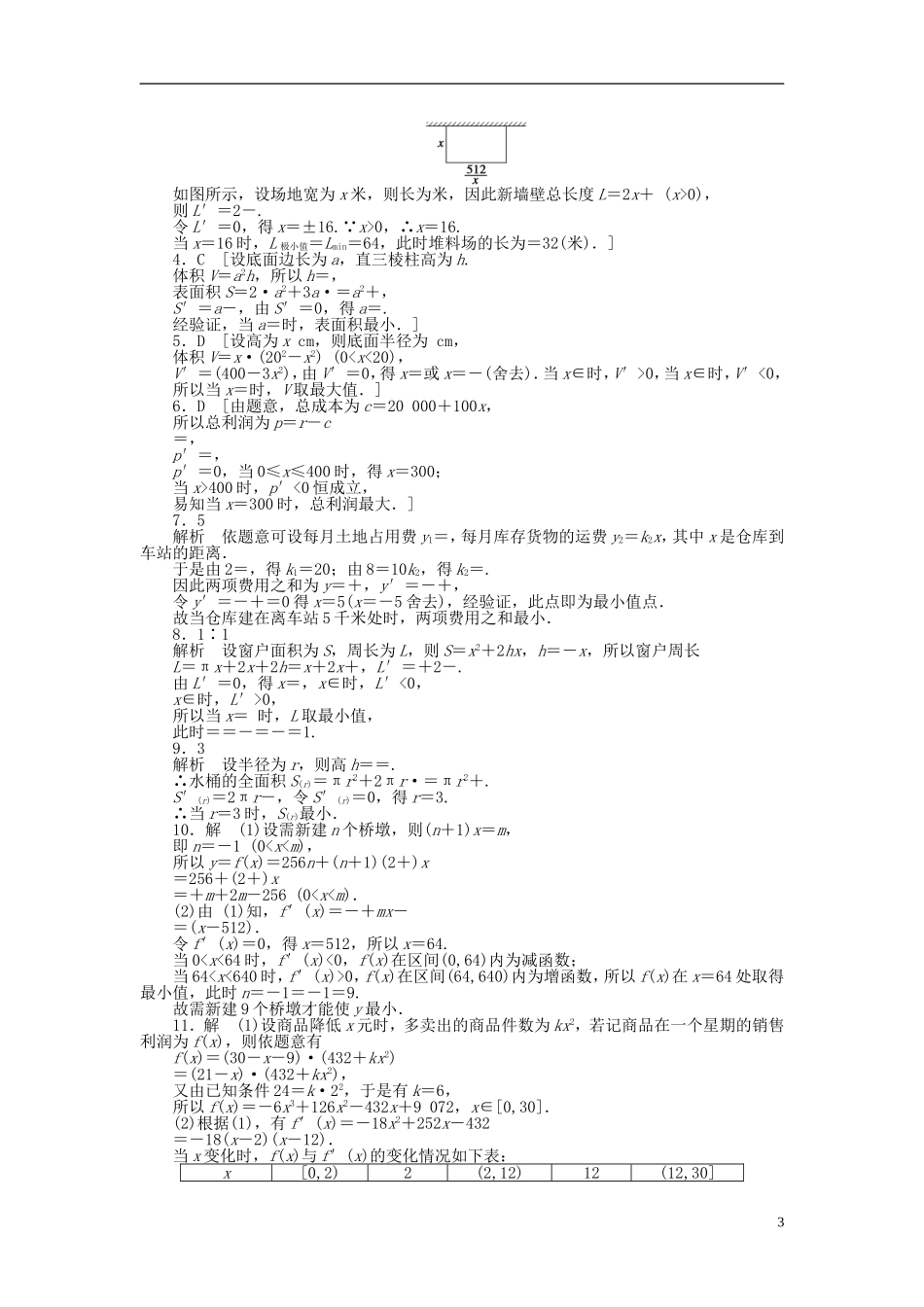高中数学 3.4生活中的优化问题举例课时作业 新人教A版选修1-1-新人教A版高二选修1-1数学试题_第3页