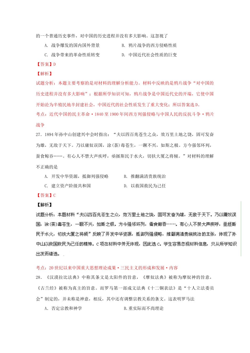 （新课标Ⅱ卷）高考历史冲刺卷04-人教版高三全册历史试题_第2页