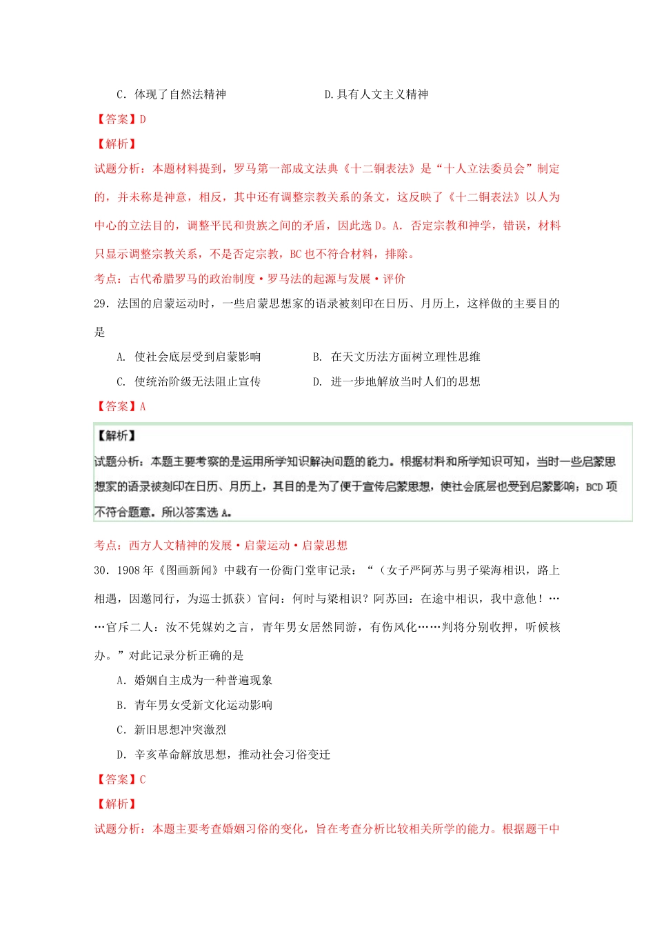 （新课标Ⅱ卷）高考历史冲刺卷04-人教版高三全册历史试题_第3页