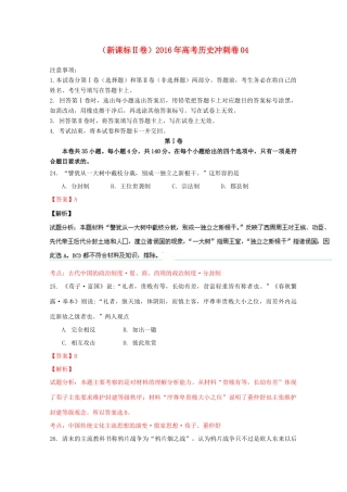 （新课标Ⅱ卷）高考历史冲刺卷04-人教版高三全册历史试题