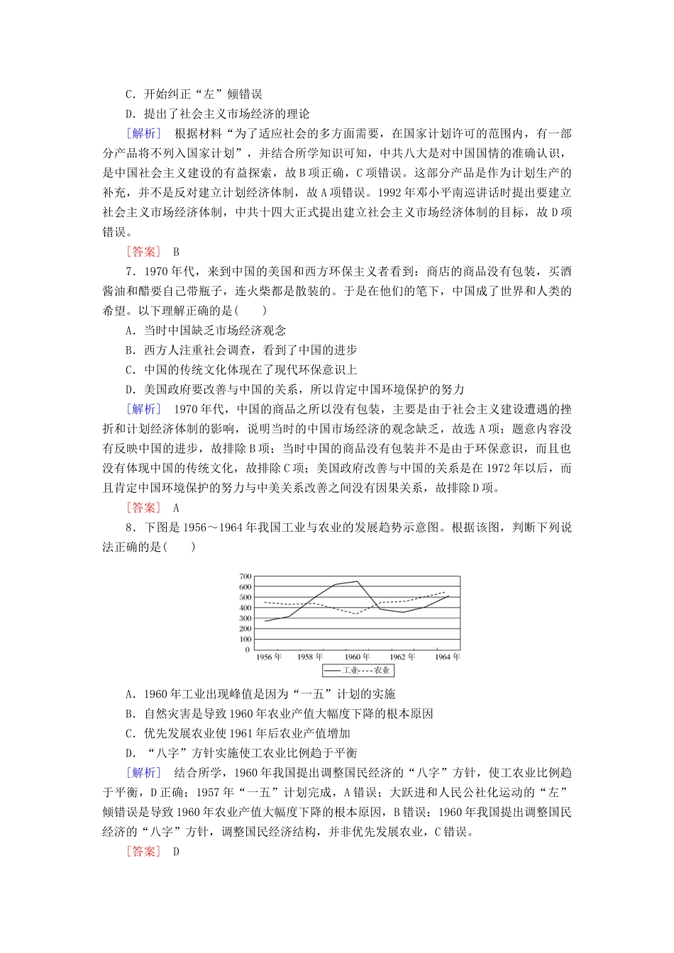 高中历史 质量检测9 中华人民共和国成立和社会主义革命与建设 新人教版必修《中外历史纲要（上）》-新人教版高一必修历史试题_第3页