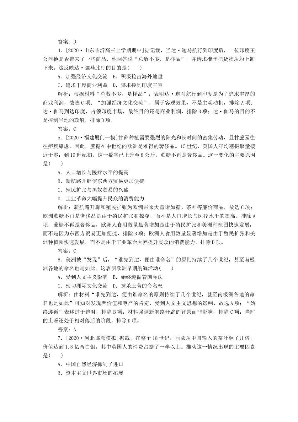 （通史版）高考历史一轮复习 跟踪检测评估21 开辟新航路、殖民扩张与世界市场的拓展（含解析）-人教版高三全册历史试题_第2页