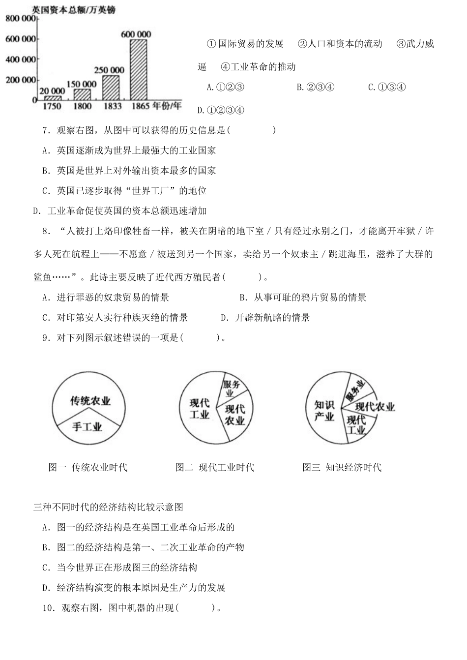 高中历史 第二单元 资本主义世纪市场的形成和发展单元测试1 新人教版必修2-新人教版高一必修2历史试题_第2页