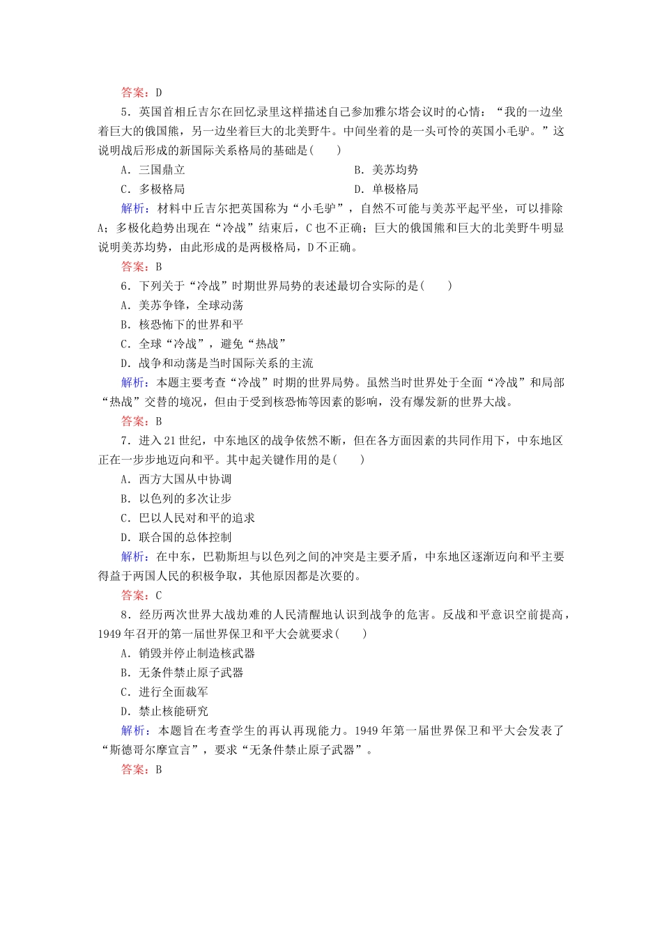 高考历史二轮专题复习 专题十九 20世纪的战争与和平随堂训练 新人教版-新人教版高三全册历史试题_第2页