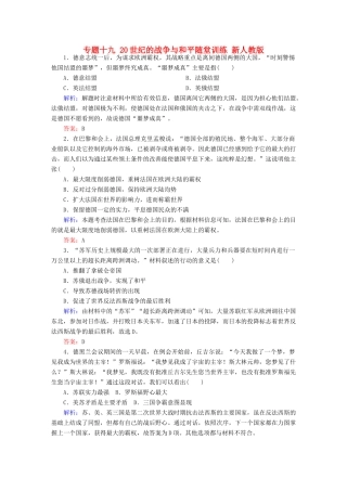 高考历史二轮专题复习 专题十九 20世纪的战争与和平随堂训练 新人教版-新人教版高三全册历史试题