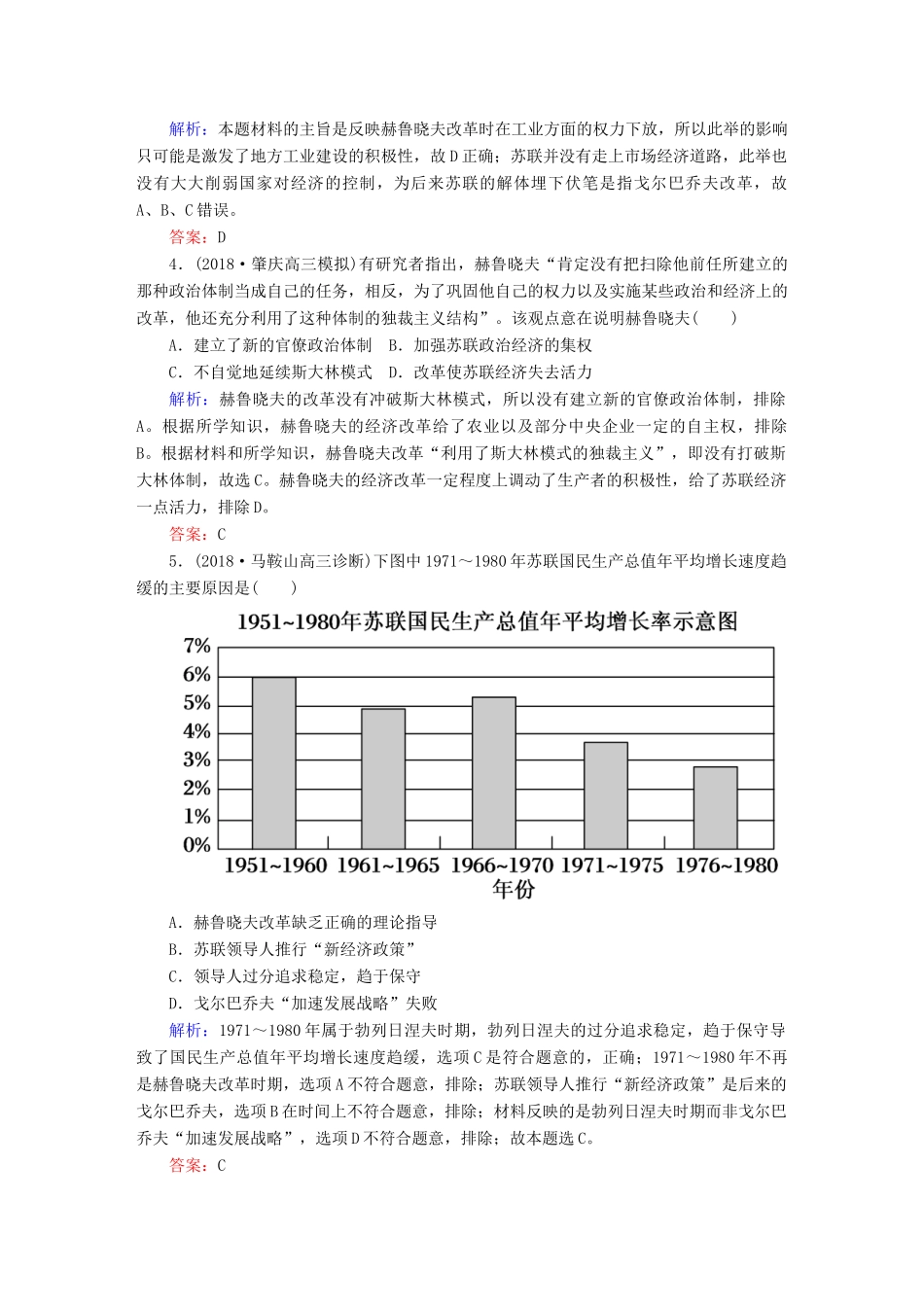 高考历史一轮总复习 第十单元 世界资本主义经济政策的调整和苏联的社会主义建设 课时作业31 二战后苏联的经济改革 新人教版-新人教版高三全册历史试题_第2页