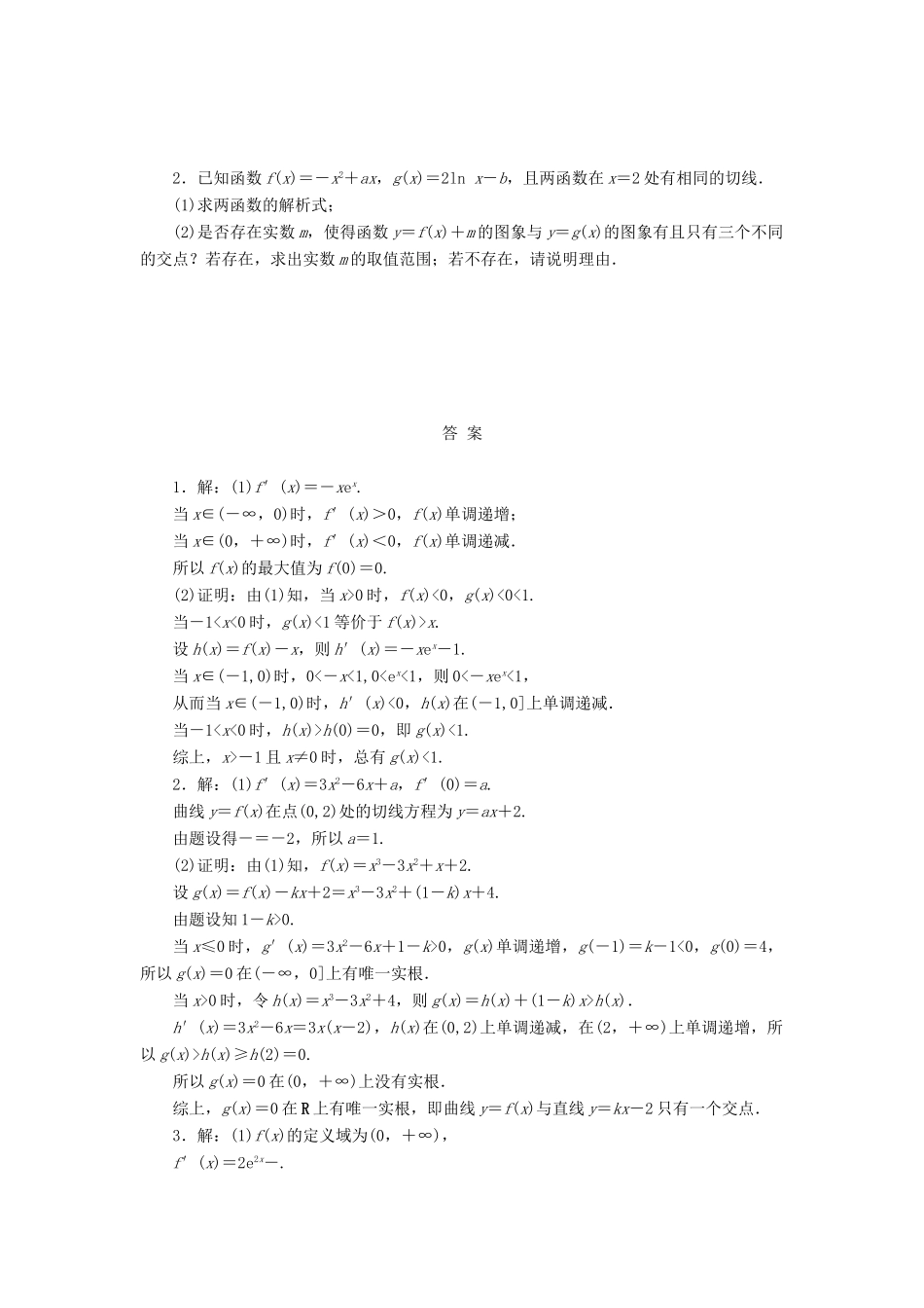 （新课标）高考数学总复习 课后作业（十六）文 新人教A版-新人教A版高三全册数学试题_第2页