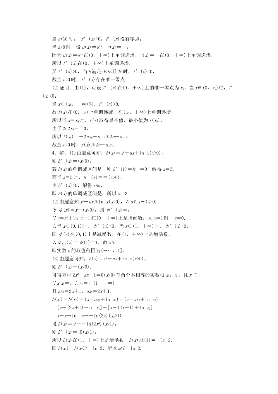 （新课标）高考数学总复习 课后作业（十六）文 新人教A版-新人教A版高三全册数学试题_第3页