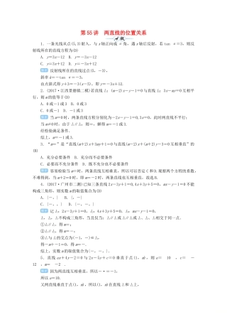 高考数学总复习 第九单元 解析几何 第55讲 两直线的位置关系检测-人教版高三全册数学试题