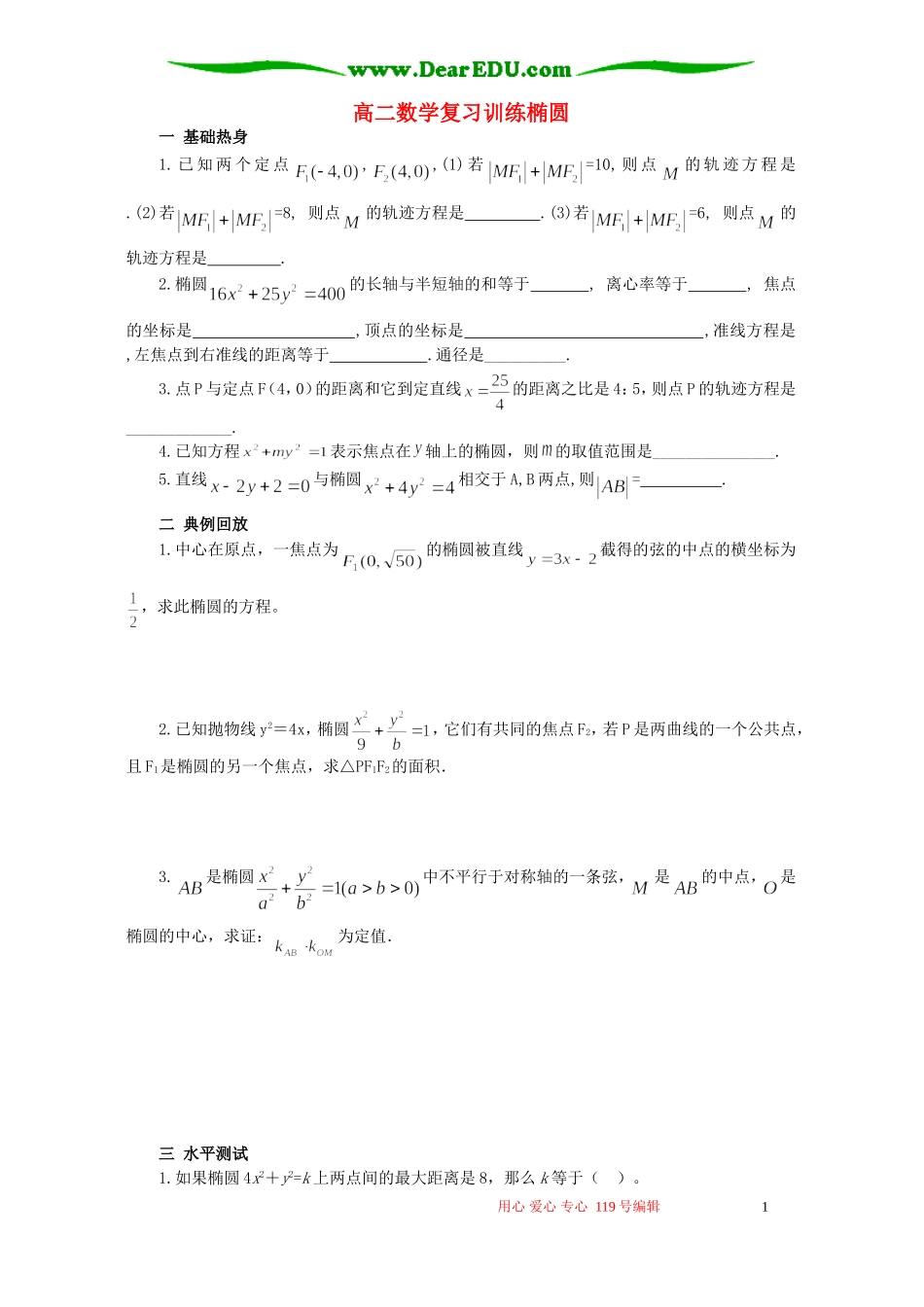 高二数学复习训练椭圆_第1页