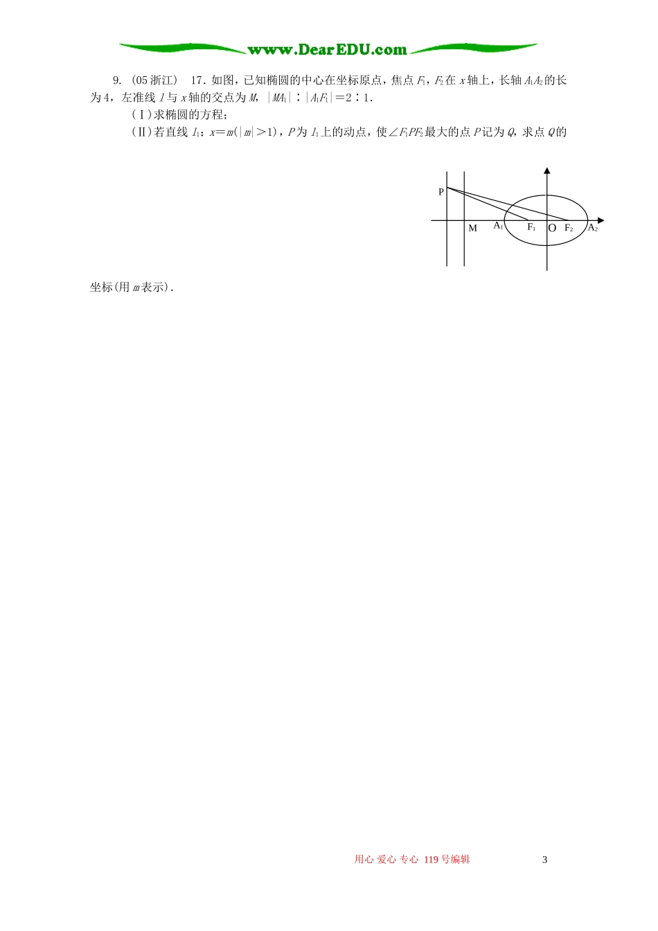 高二数学复习训练椭圆_第3页