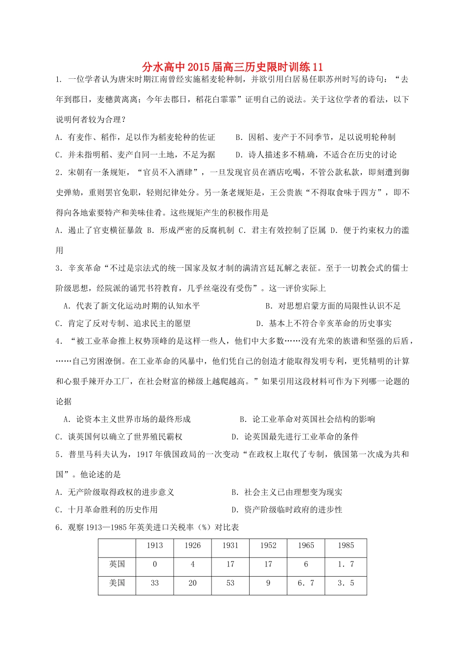 高考历史三轮复习 限时训练11-12-人教版高三全册历史试题_第1页