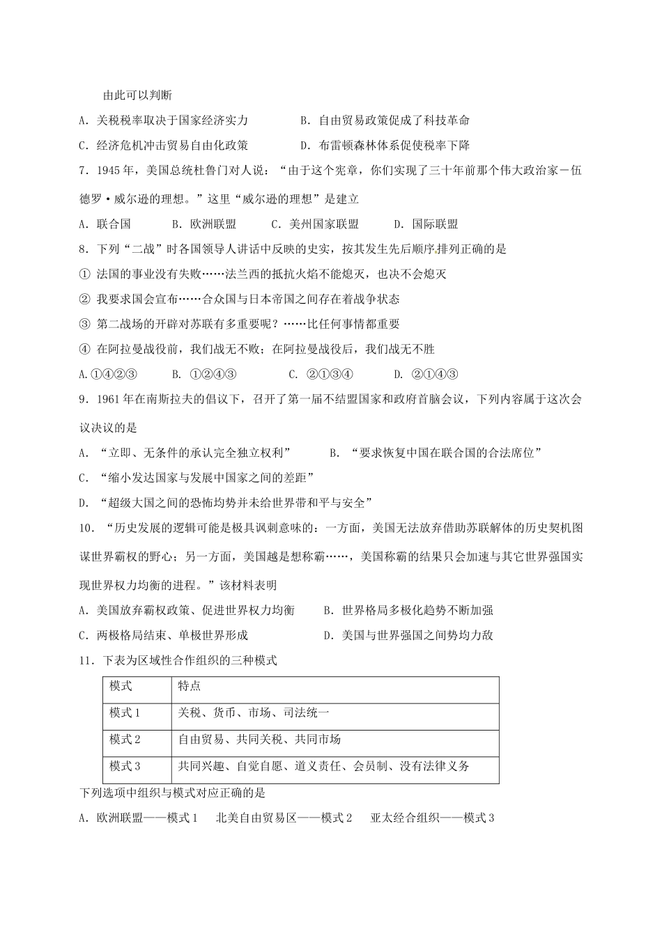 高考历史三轮复习 限时训练11-12-人教版高三全册历史试题_第2页