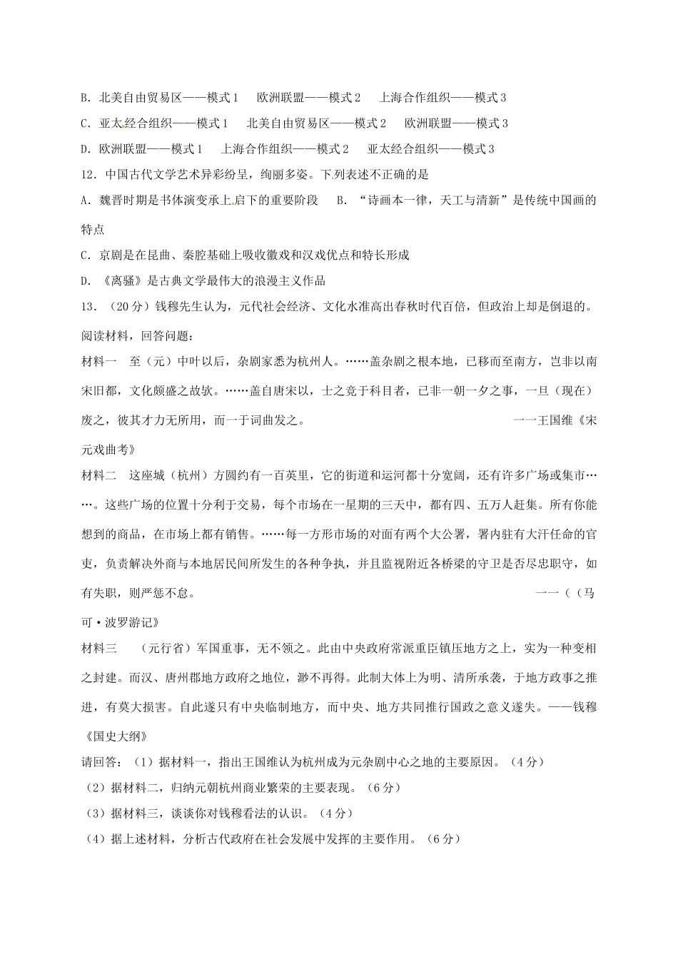 高考历史三轮复习 限时训练11-12-人教版高三全册历史试题_第3页