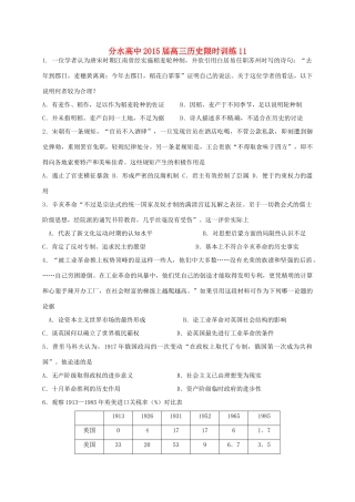 高考历史三轮复习 限时训练11-12-人教版高三全册历史试题