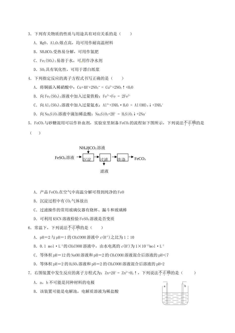 湖北省荆、荆、襄、宜四地七校考试联盟高三化学上学期第一次联考试题-人教版高三全册化学试题_第2页