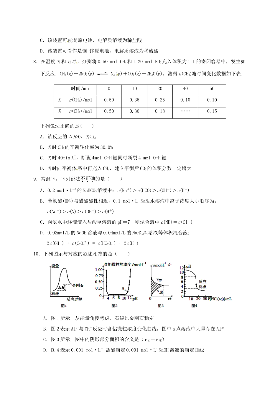 湖北省荆、荆、襄、宜四地七校考试联盟高三化学上学期第一次联考试题-人教版高三全册化学试题_第3页