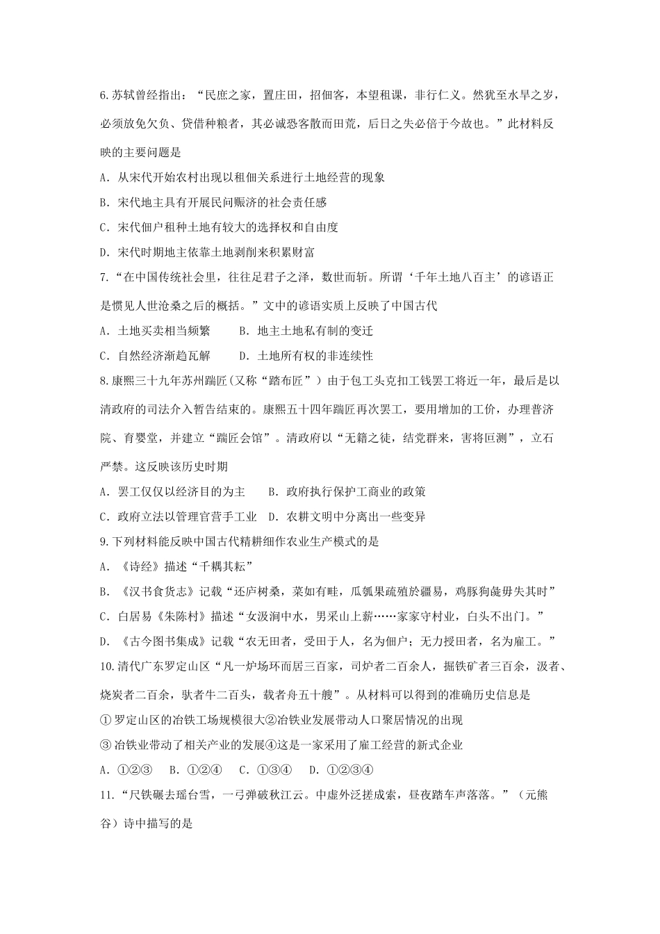 广西钦州市灵山县高一历史下学期期末考试试卷-人教版高一全册历史试题_第2页