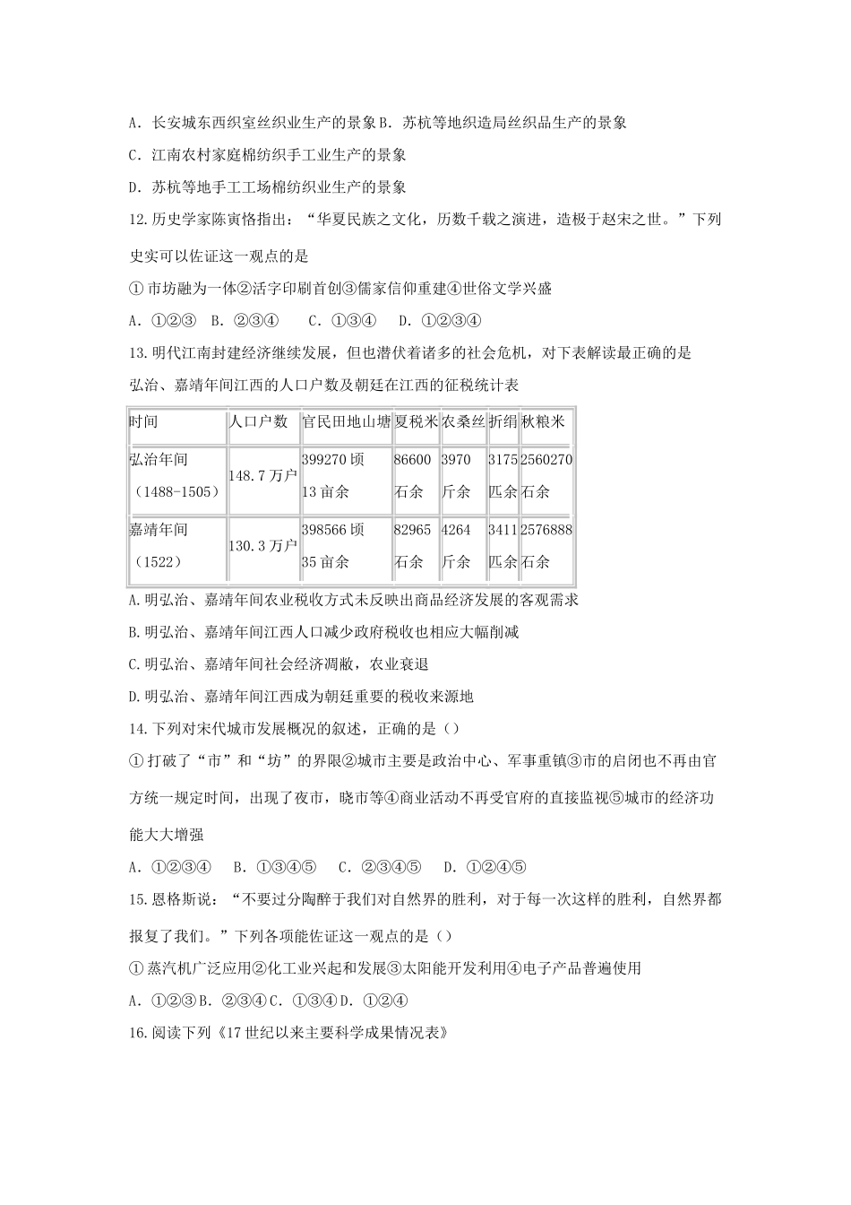广西钦州市灵山县高一历史下学期期末考试试卷-人教版高一全册历史试题_第3页