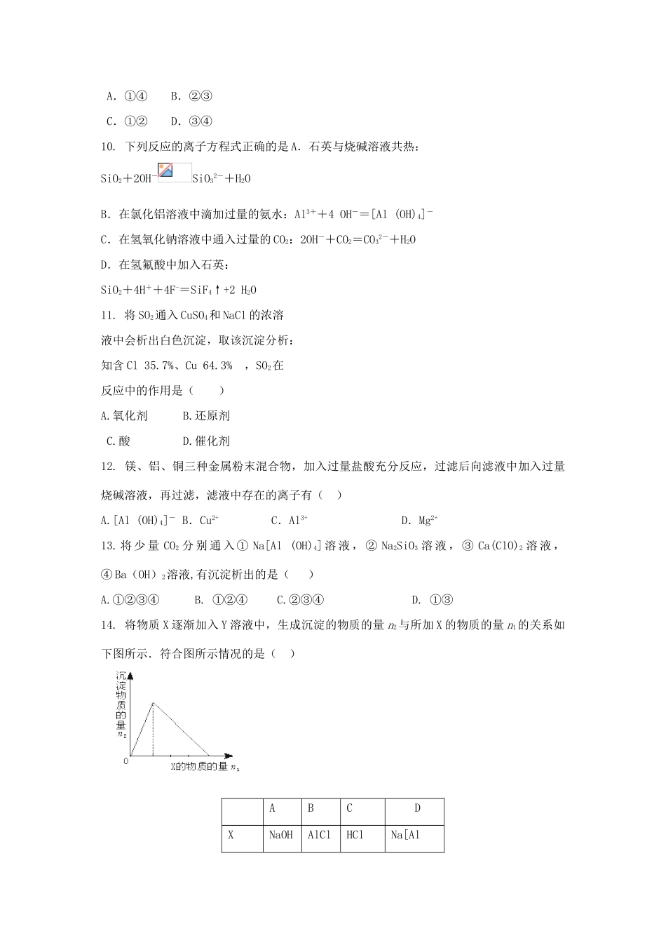 高中化学 第四章 材料家族中的元素章末测试2 鲁科版必修1-鲁科版高一必修1化学试题_第3页