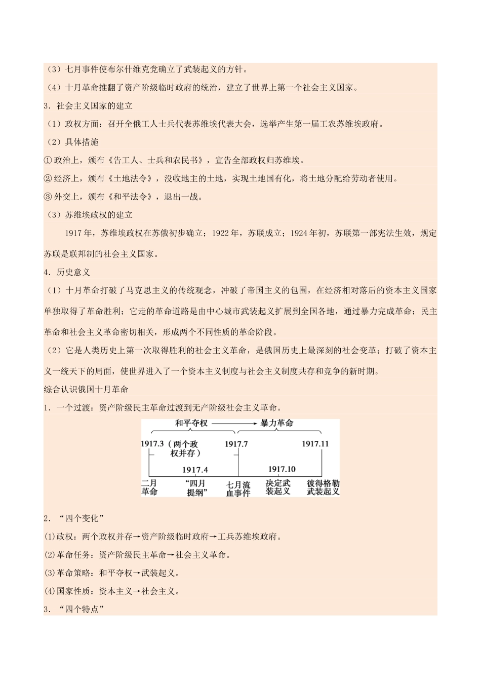 高中历史 每日一题之快乐暑假 第14天 俄国十月革命（含解析）新人教版-新人教版高一全册历史试题_第2页