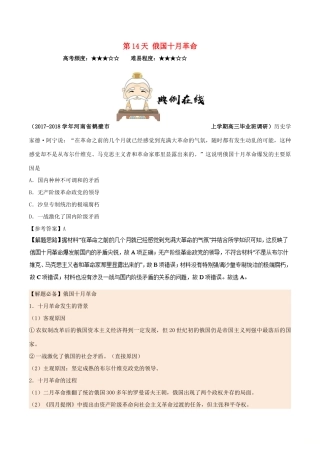 高中历史 每日一题之快乐暑假 第14天 俄国十月革命（含解析）新人教版-新人教版高一全册历史试题