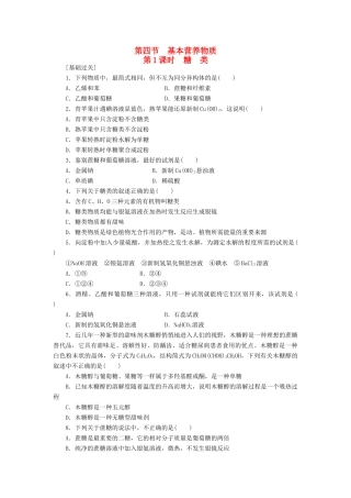 高中化学 3.4.1糖类课堂练习 新人教版必修2-新人教版高一必修2化学试题