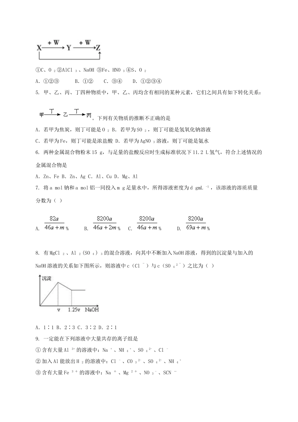 广西钦州市钦州港区高一化学12月月考试题-人教版高一全册化学试题_第2页