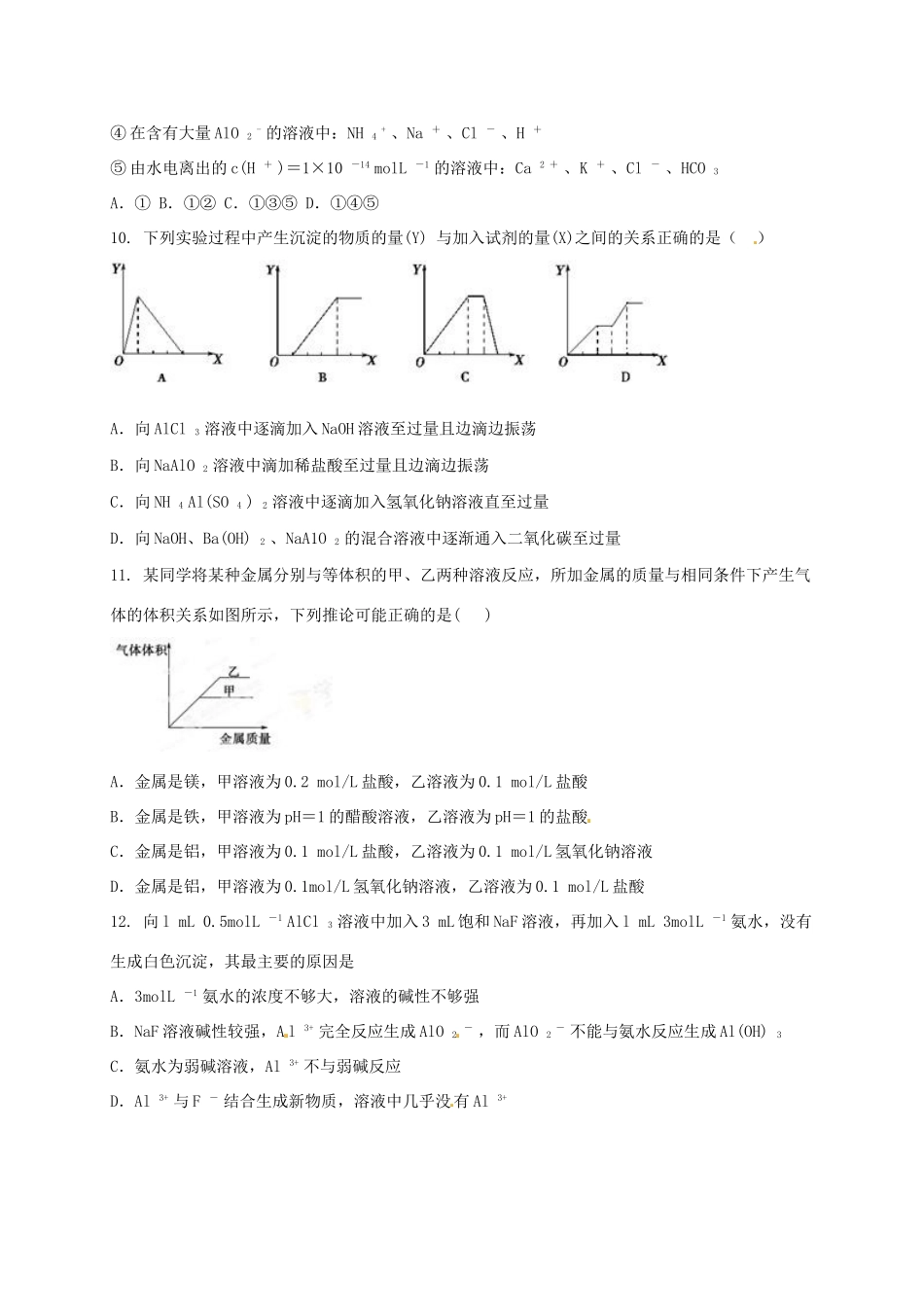 广西钦州市钦州港区高一化学12月月考试题-人教版高一全册化学试题_第3页