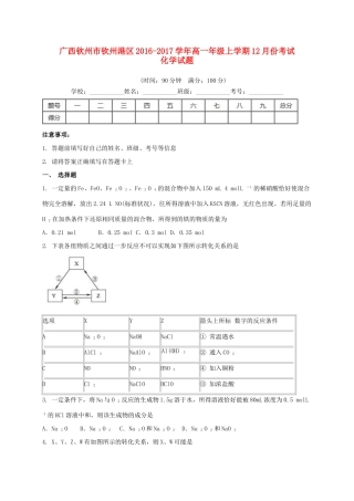 广西钦州市钦州港区高一化学12月月考试题-人教版高一全册化学试题