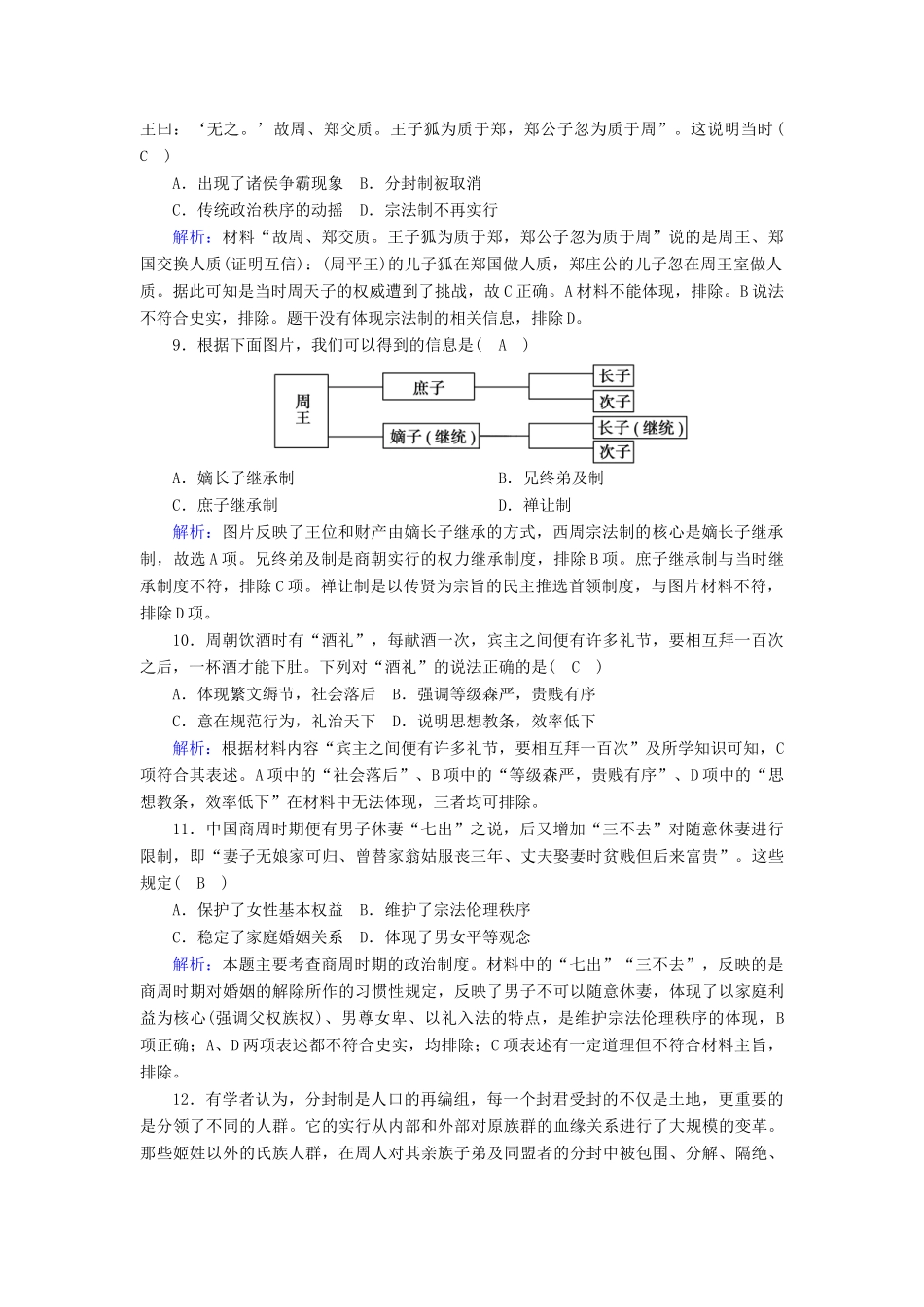 高中历史 第一单元 古代中国的政治制度 第1课 夏、商、西周的政治制度跟踪检测（含解析）新人教版必修1-新人教版高一必修1历史试题_第3页