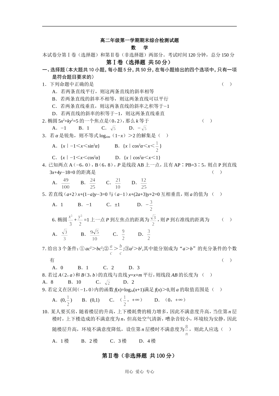 高二数学第一学期期末综合测试题数学_第1页