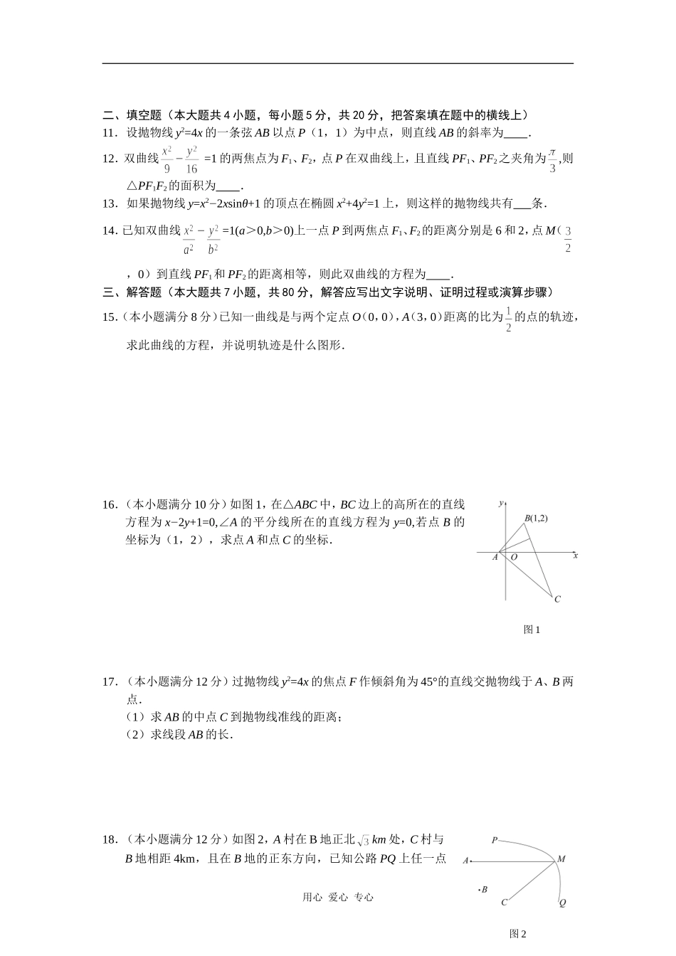 高二数学第一学期期末综合测试题数学_第2页