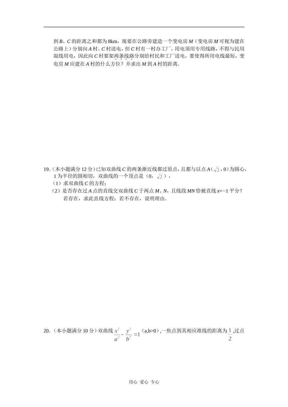 高二数学第一学期期末综合测试题数学_第3页