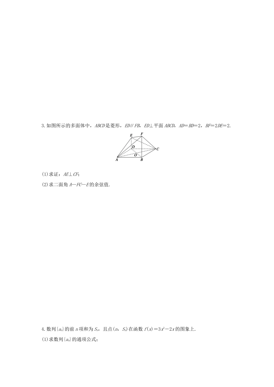 （全国通用）高考数学 考前三个月复习冲刺 中档大题规范练7 综合练 理-人教版高三全册数学试题_第2页