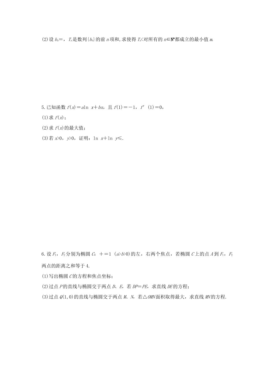 （全国通用）高考数学 考前三个月复习冲刺 中档大题规范练7 综合练 理-人教版高三全册数学试题_第3页